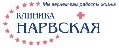 ООО Клиника Нарвская в Санкт-Петербурге