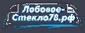 увеличить Лобовое Стекло 78 рф в Санкт-Петербурге