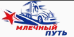 увеличить Транспортная компания «Млечный путь» в Санкт-Петербурге
