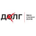 увеличить ДолгХ Центр списания долгов в Санкт-Петербурге