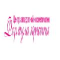 увеличить Формула красоты в Санкт-Петербурге