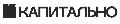 Капитально - Реставрация помещений в Санкт-Петербурге