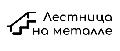 Лестница на металле в Санкт-Петербурге