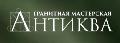 увеличить Антиква в Санкт-Петербурге