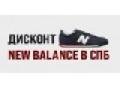 Магазин New Balance в Санкт-Петербурге