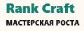 Rank Craft / Мастерская Роста в Санкт-Петербурге
